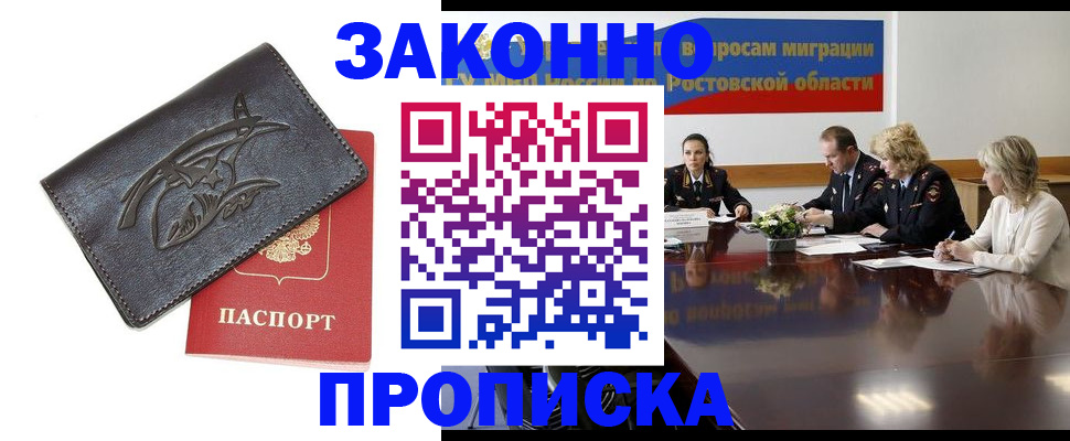 прописка для работы в Елабуге