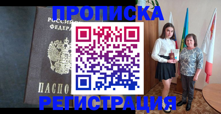 прописка в квартире в Елабуге